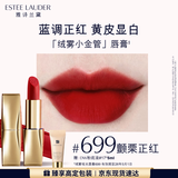 雅诗兰黛绒雾哑光唇膏699#颤栗正红色口红礼盒化妆品生日礼物效期26年5月