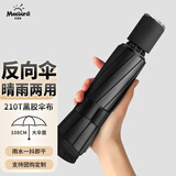 米波迪（Meebordi）雨伞防晒遮阳伞三折10骨反向折叠伞超大黑胶便携车载雨伞黑色定制