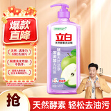 立白天然酵素洗洁精1.45kg 去油除味 宝宝餐具果蔬放心洗 洗涤剂