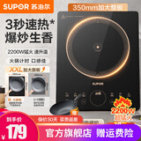 苏泊尔（SUPOR）电磁炉家用 2200W大功率电池炉 2024年新型电磁灶微晶防水面板多功能火锅炉智能预约定时 【350mm加大整板】配炒锅C22-IA823C
