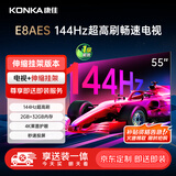 康佳电视 55E8AES 55英寸【安装版】2+32GB 144Hz高刷护眼  一级能效【伸缩挂架送装一体】