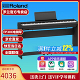 罗兰（Roland）电钢琴FP30X 重锤便携式成人儿童初学者入门数码钢琴 FP30X黑色+木架+三踏板