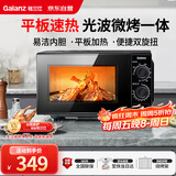格兰仕（Galanz）微波炉烤箱一体机 光波平板速热 家用小型20升 双旋钮简易操作光波炉 易清洁内胆XB2
