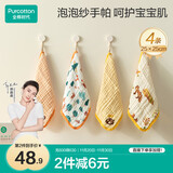 全棉时代婴儿口水巾儿童洗脸毛巾纯棉纱布手帕礼盒4件装 秋天童话25*25cm