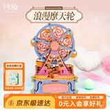 同趣浪漫摩天轮拼装旋转八音盒玩具积木手工diy立体拼图生日礼物女生