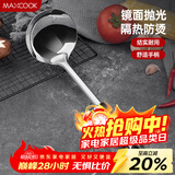 美厨（MAXCOOK）汤勺 不锈钢大汤勺加厚 月之星系列MYX-02