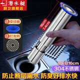 潜水艇（Submarine）断层加长地漏芯 浴室卫生间防臭内芯通用防臭芯 不锈钢水封加长 16cm长款不锈钢断层水封地漏芯