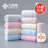 洁丽雅（Grace）抗菌毛巾十条装半无捻绣花舒适纯棉洗脸毛巾 随机组合 72x33cm
