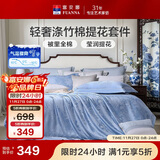 富安娜床上四件套 中式提花被套 纯棉床单双人加大套件230×229cm 芬芳蓝