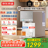 京东京造冰犀制冰冷热饮水机家用免安装 即热速冷制冰饮水机冷热一体机小型冰块制冰机桌面直饮水机 白色