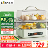 小熊（Bear）煮蛋器 蒸蛋器 智能电蒸锅小型2-3人用自动断电 家用多功能早餐机煮鸡蛋神器ZDQ-B06N3 