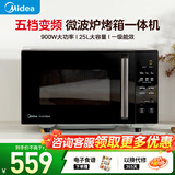 美的（Midea）25升大功率变频微波炉烤箱一体机900W速热平板式 一级能效小型家用微波炉 标配款