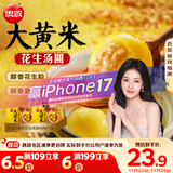 思念大黄米花生汤圆454g*2袋共30颗早餐元宵甜品生鲜花生汤圆