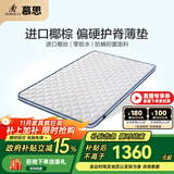 慕思（de RUCCI）椰棕床垫 乳胶床垫薄垫3d椰维棕榈垫硬双面用护脊棕垫榻榻米垫子 5cm厚(天然椰棕款)+MKA2-036 1.5*2米