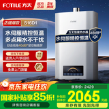 方太（FOTILE）燃气热水器13/16升 家用强排式直流变频 四季恒温模式 高层抗风Max系列 多点用水 16L 【S16D1】水伺服超强恒温