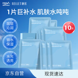 颐莲（RELLET）玻尿酸补水保湿面膜贴 补水保湿男女面膜10片/盒 送女生礼物