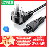 毕亚兹 笔记本电源线 1米 三孔梅花尾电脑适配器充电器线 通用华硕惠普戴尔三星宏基笔记本 黑