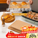 杰凯诺（Jekero）烤箱专用纸烘焙纸 硅油纸 烤肉纸油布 烤盘纸35*25cm100片装木色