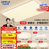 欧普（OPPLE）护眼吸顶灯客厅大灯可调色高显指LED照明简约灯具灯饰套餐9包安装