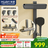 华艺（Huayi）卫浴数显淋浴花洒全套置物花洒淋雨器喷头花洒花洒增压淋浴器花洒 冷热-四功能琴键239078D