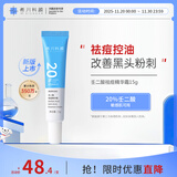 希川科颜 20%壬二酸祛痘精华霜 15g 改善黑头粉刺 去闭口面霜 圣诞礼物