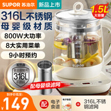苏泊尔（SUPOR）养生壶煮茶壶加厚玻璃316L不锈钢滤网煮茶器电热水壶办公室恒温烧水壶1.5L大容量花茶壶电水壶 【含不锈钢滤网】SW-15YJ36 1.5L