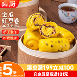 头厨金瓜红豆卷 800g共16只 儿童馒头花卷早餐速食面点粗粮杂粮