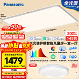 松下（Panasonic）吸顶灯全光谱护眼IP40防虫防尘儿童房智能一室一厅套装