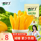 泰芒了轻甜芒果干果条70g袋装果脯蜜饯休闲解馋零食出游儿童泰国露营