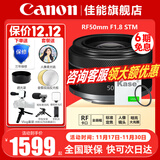 佳能（Canon）RF 50mm F1.8STM 小痰盂镜头大光圈 rf小痰盂镜头 拍人像全画幅微单定焦镜头 RF50F1.8【赠卡色二代UV镜】 官方标配【京东多仓发~快可次日达】