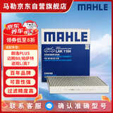 马勒（MAHLE）带炭PM2.5空调滤芯LAK1184速腾朗逸P/迈腾帕萨特途观L高7/高8宝来