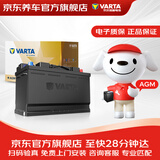 瓦尔塔（VARTA）京东养车汽车电瓶蓄电池启停系列AGMH7奔驰GLA/GLC/GLK/CLA