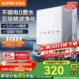 苏泊尔（SUPOR）净水器家用超滤机滤水器自来水厨房厨下式净化器厨房饮水水龙头台式台上台下过滤器净水器净水机 【店铺畅销】5级五芯精滤UU01（母婴优选）