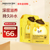 春雨（Papa recipe）黄色经典款蜂蜜面膜 黄春雨10片 韩国进口保湿补水女生生日礼物