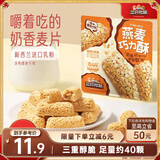 三只松鼠燕麦巧力酥500g 巧克力饼干燕麦片糕点点心办公室休闲零食小吃