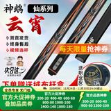 奥赛睿博新款沧澜2苍刃台球杆小头杆中式八球银河杰罗姆海王星追分桌球杆 神鹉云霄+原厂铝合金杆盒