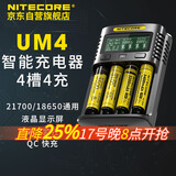 NITECORE奈特科尔UM4 锂电池充电器21700电池快充AA电池18650电池激活修复