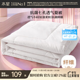 水星家纺被子空调被夏凉被抗菌七孔纤维夏被子约1.9斤150*210cm白