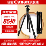 佳能精选配件 相机三脚架 手机单反微单通用 轻巧便携相机支架 专业高清摄影微电影婚礼录像 增强铝合金三脚架8kg承重【精选品牌】