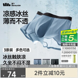 蕉下冰丝内裤男士高端裤衩裤头平角运动超薄裸感透气凉感薄而不透四季