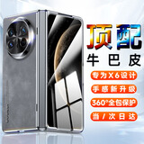 欧格迪【壳膜一体丨定制牛巴皮】适用于华为matex6手机壳折叠屏牛巴皮x7典藏版简约轻奢壳膜一体保护套 MateX6【轻奢灰】高清款丨轻奢牛巴皮丨防摔升级