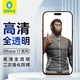 蓝猩先生适用苹果17Pro/16pro全透明钢化膜iphone17/16pro手机膜高清无边手机保护贴膜