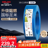 德力西（DELIXI）电线电缆ZC-BV2.5平方阻燃单芯单股家用铜芯电线100米蓝色零线 