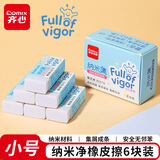 齐心（COMIX）纳米净小号橡皮擦6块装 易擦不留痕超干净儿童学生文具考试美术素描橡皮擦B2576白