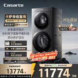 卡萨帝（Casarte）揽光双子原石分区洗 多筒洗衣机全自动养护湿洗 洗涤羊毛绿标 14公斤超薄全嵌 CS B14LWGHDU1
