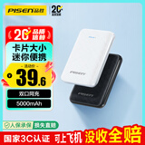 品胜【3C认证】5000毫安时充电宝随身充可上飞机高铁小巧便携移动电源适用于iPhone14苹果小米华为白