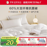 罗莱家纺 被子被芯 可水洗60%大豆蛋白纤维春秋四季被芯 净重4.8斤