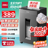 得力碎纸机 办公5级保密商务碎纸机 单次碎纸8张 23L可视大容量文件A4家用粉碎机  GA510