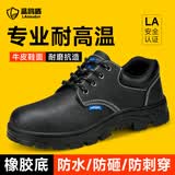 蓝鸥盾劳保鞋男士耐高温防砸钢头防刺穿防水防滑安全工作功能鞋005H 41