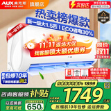 奥克斯（AUX）空调挂机 大1匹/大1.5匹 新一级能效变频 强劲冷暖 节能省电除菌壁挂式空调挂机以旧换新 大1.5匹 一级能效 【升级变频冷暖】15-23平 【强劲冷暖 自动水洗】
